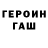 ГАШ 40% ТГК Egor Lapechenkov